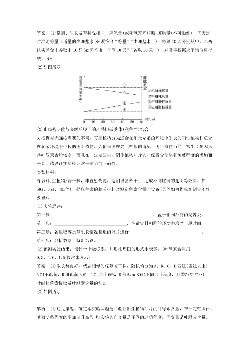 （浙江选考）2019版高考生物二轮专题复习 加试非选择题综合应用特训 第33题 5 探究性、验证性实验（A）.doc_第3页