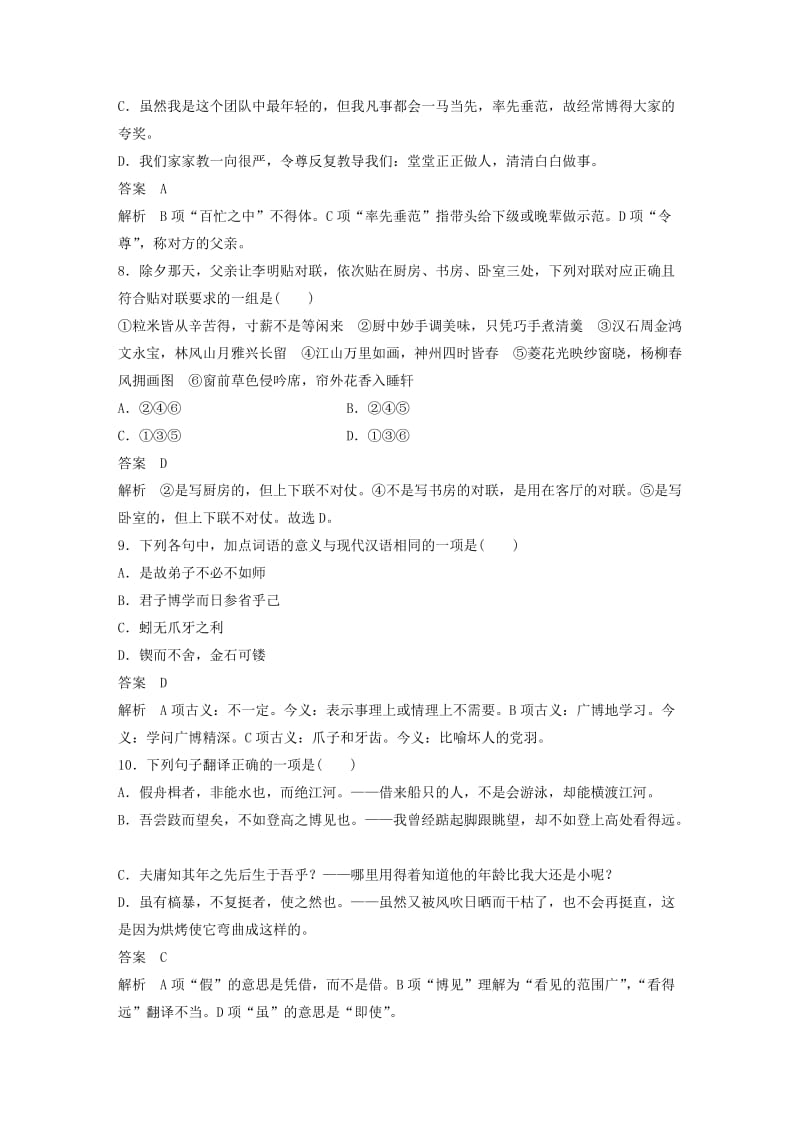 （浙江专用）2018-2019版高中语文 专题二 获得教养的途径专题检测试卷 苏教版必修1.doc_第3页