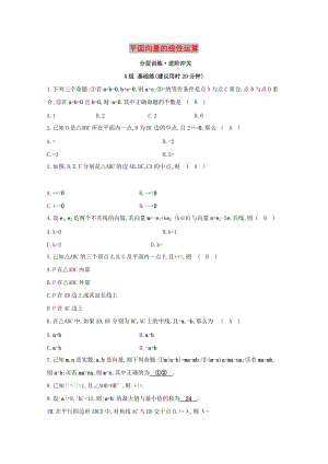 2019高中數(shù)學(xué) 第二章 平面向量 2.2 平面向量的線性運(yùn)算分層訓(xùn)練（含解析）新人教A版必修4.doc