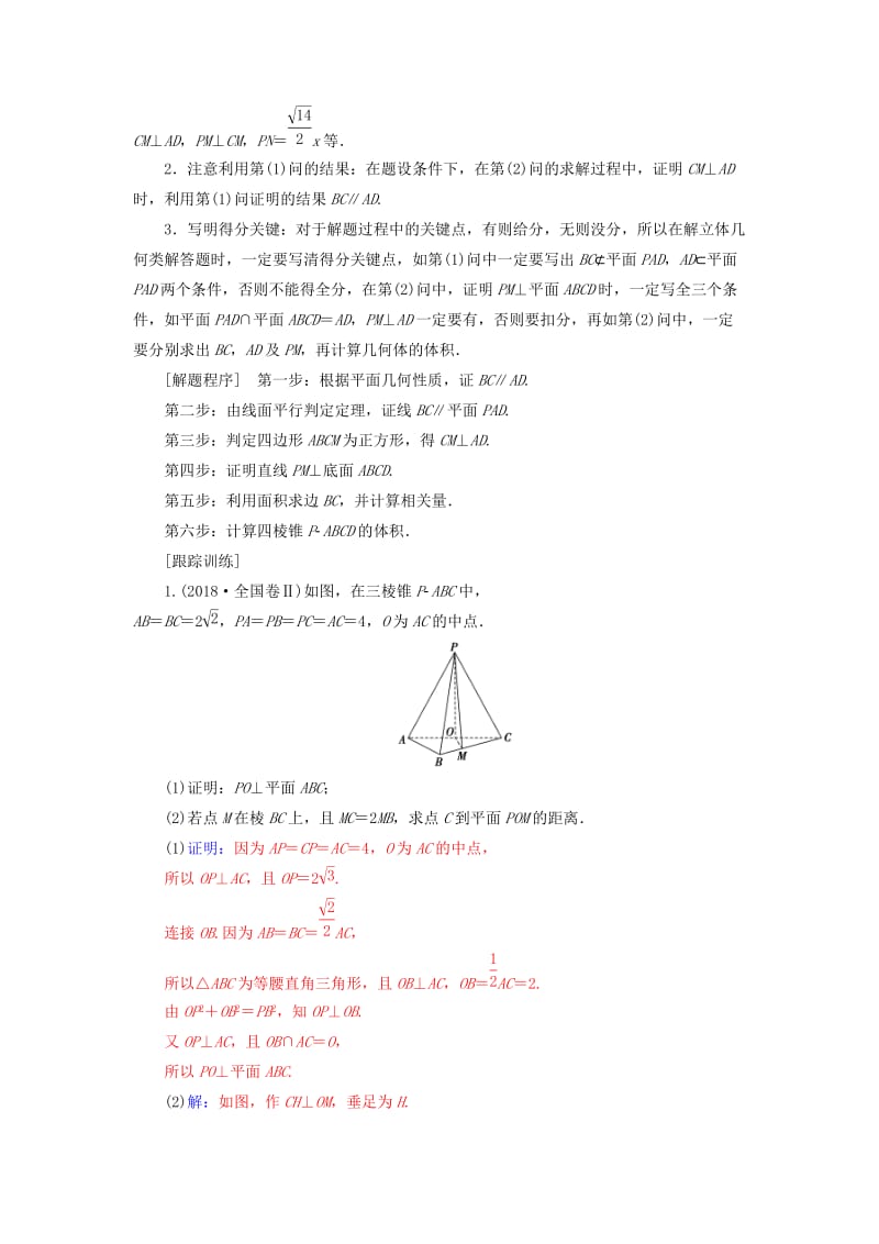 （广东专版）2019高考数学二轮复习 第二部分 专题四 立体几何满分示范练 文.doc_第2页