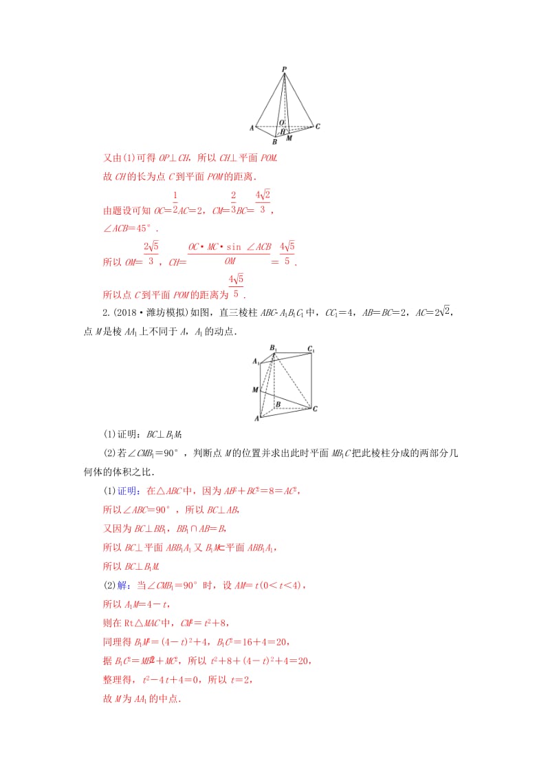 （广东专版）2019高考数学二轮复习 第二部分 专题四 立体几何满分示范练 文.doc_第3页