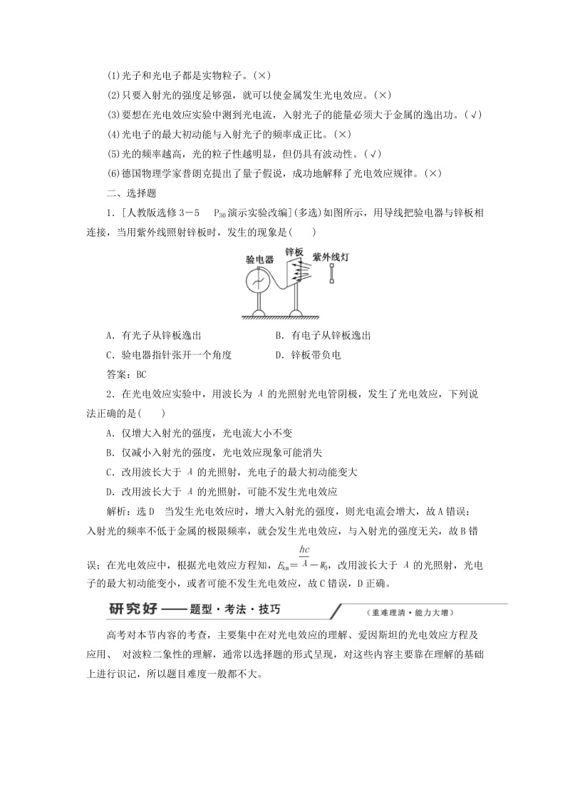 （新课改省份专用）2020版高考物理一轮复习 第十五章 第1节 光电效应 波粒二象性学案（含解析）.doc_第3页