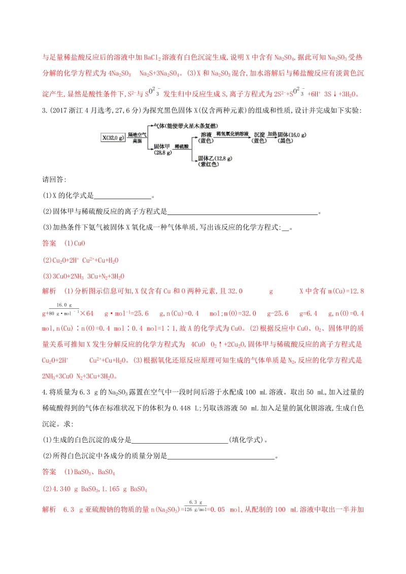 （浙江选考）2020版高考化学一轮复习 专题四 第一单元 含硫化合物的性质和应用教师备用题库.docx_第2页