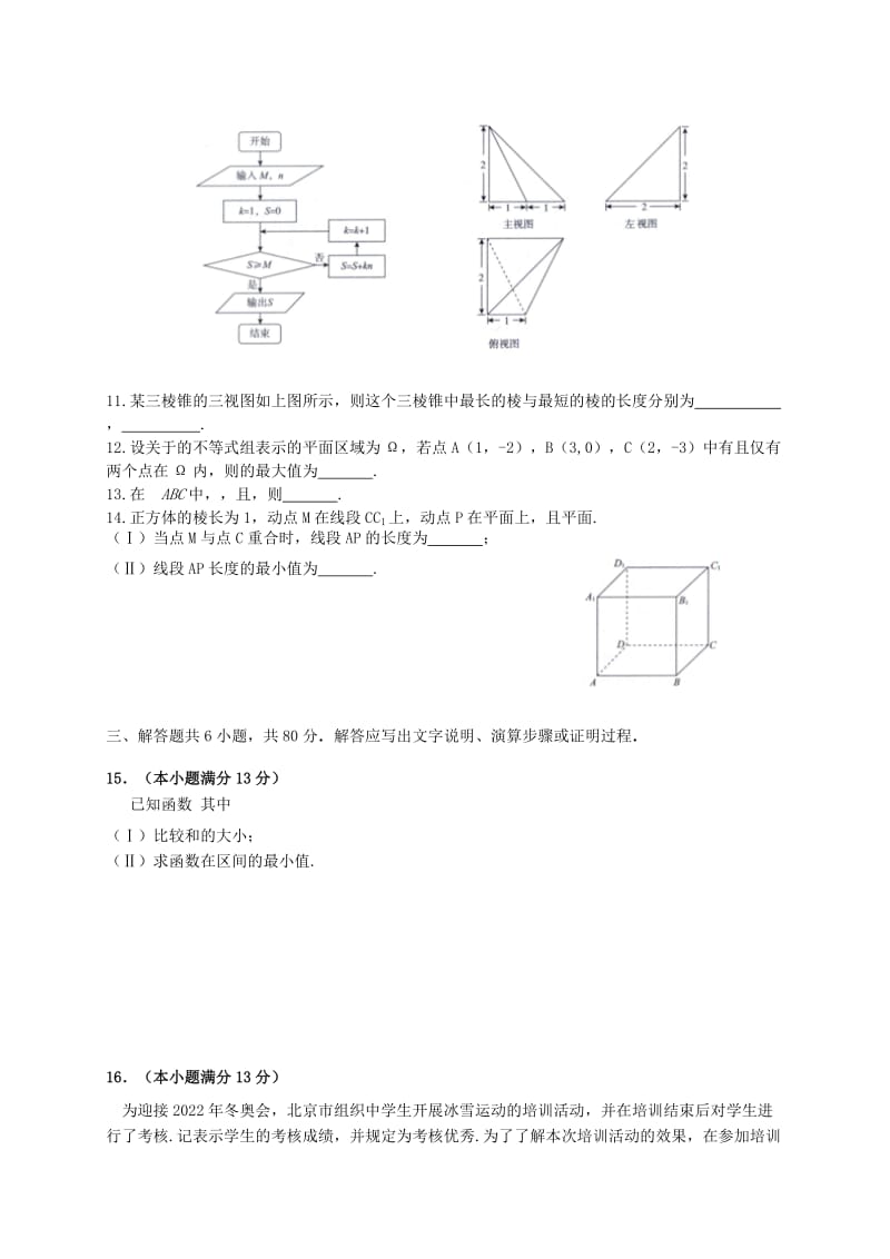 北京市海淀区2019届高三数学上学期期末考试试题 理.doc_第2页