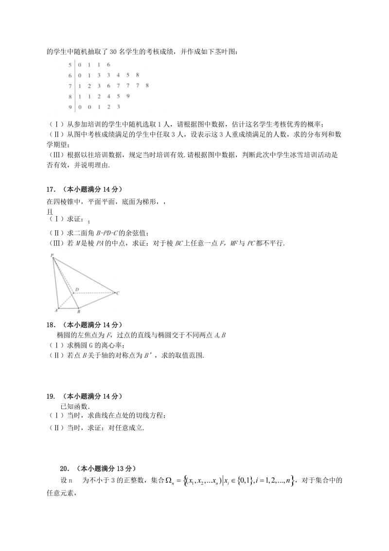 北京市海淀区2019届高三数学上学期期末考试试题 理.doc_第3页