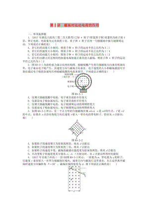 2019版高考物理一輪復習 專題八 磁場 第2講 磁場對運動電荷的作用.doc