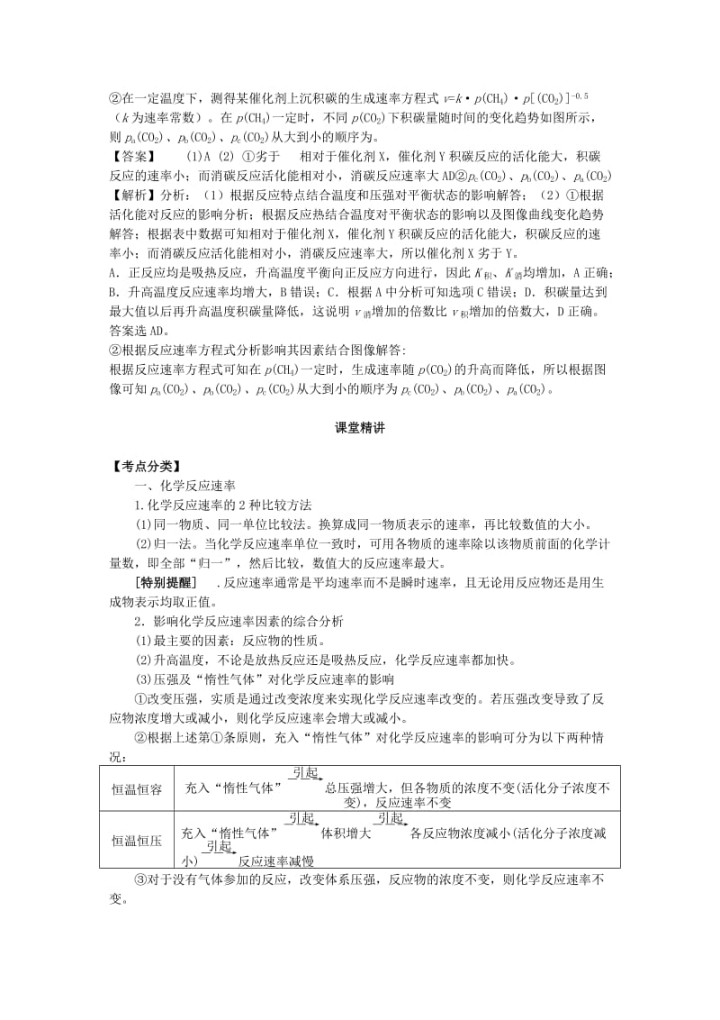 湖南省永州市2019年高考化学二轮复习 课时16 化学反应速率 化学平衡学案.docx_第3页