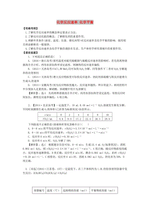 湖南省永州市2019年高考化學(xué)二輪復(fù)習(xí) 課時16 化學(xué)反應(yīng)速率 化學(xué)平衡學(xué)案.docx