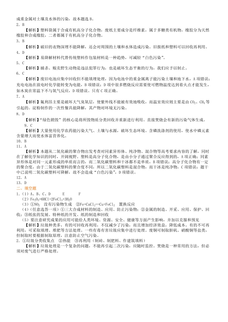 高中化学 垃圾资源化巩固练习 新人教版选修2.doc_第3页