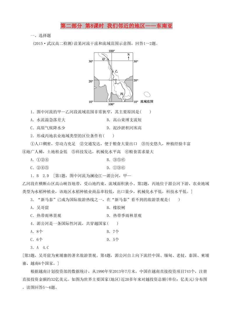 2019高考地理 选考 区域地理 第二部分 第8课时 我们邻近的地区——东南亚课时练习（三）新人教版.doc_第1页