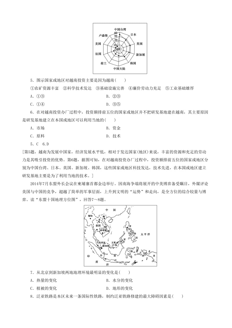 2019高考地理 选考 区域地理 第二部分 第8课时 我们邻近的地区——东南亚课时练习（三）新人教版.doc_第2页