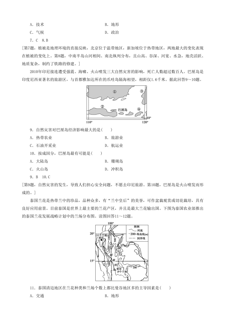 2019高考地理 选考 区域地理 第二部分 第8课时 我们邻近的地区——东南亚课时练习（三）新人教版.doc_第3页