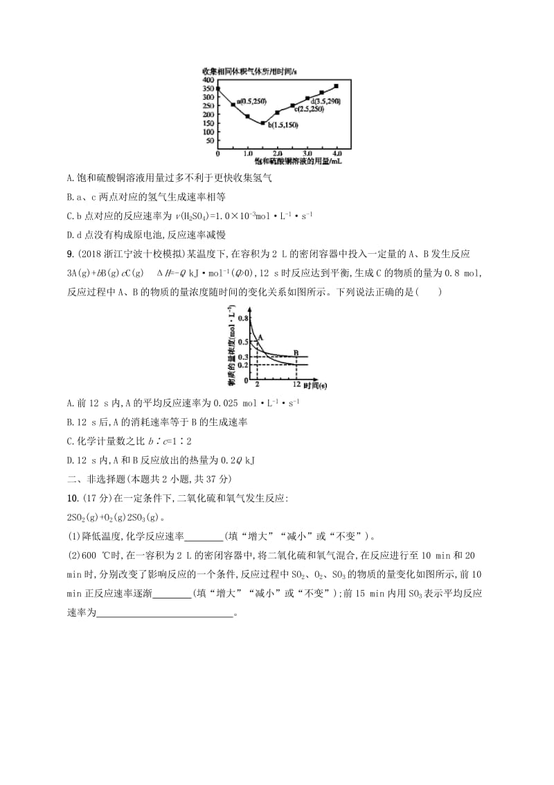 2020版高考化学复习 课时规范练19 化学反应速率 苏教版.doc_第3页