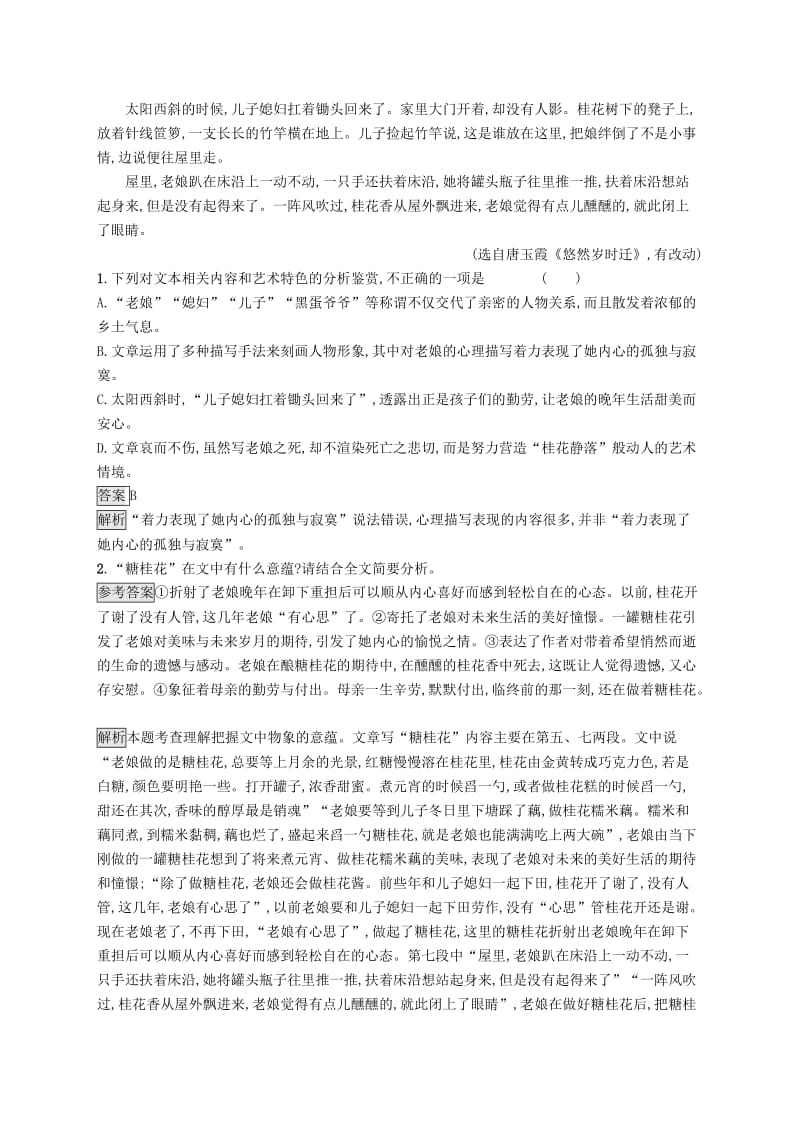 （课标版）2020版高考语文一轮复习 1.5.4 练习案四 散文阅读综合提分练（含解析）.doc_第2页