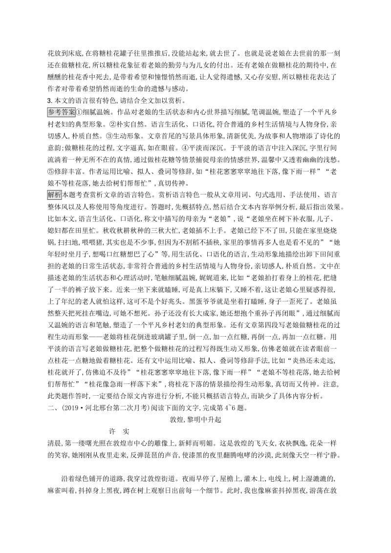 （课标版）2020版高考语文一轮复习 1.5.4 练习案四 散文阅读综合提分练（含解析）.doc_第3页