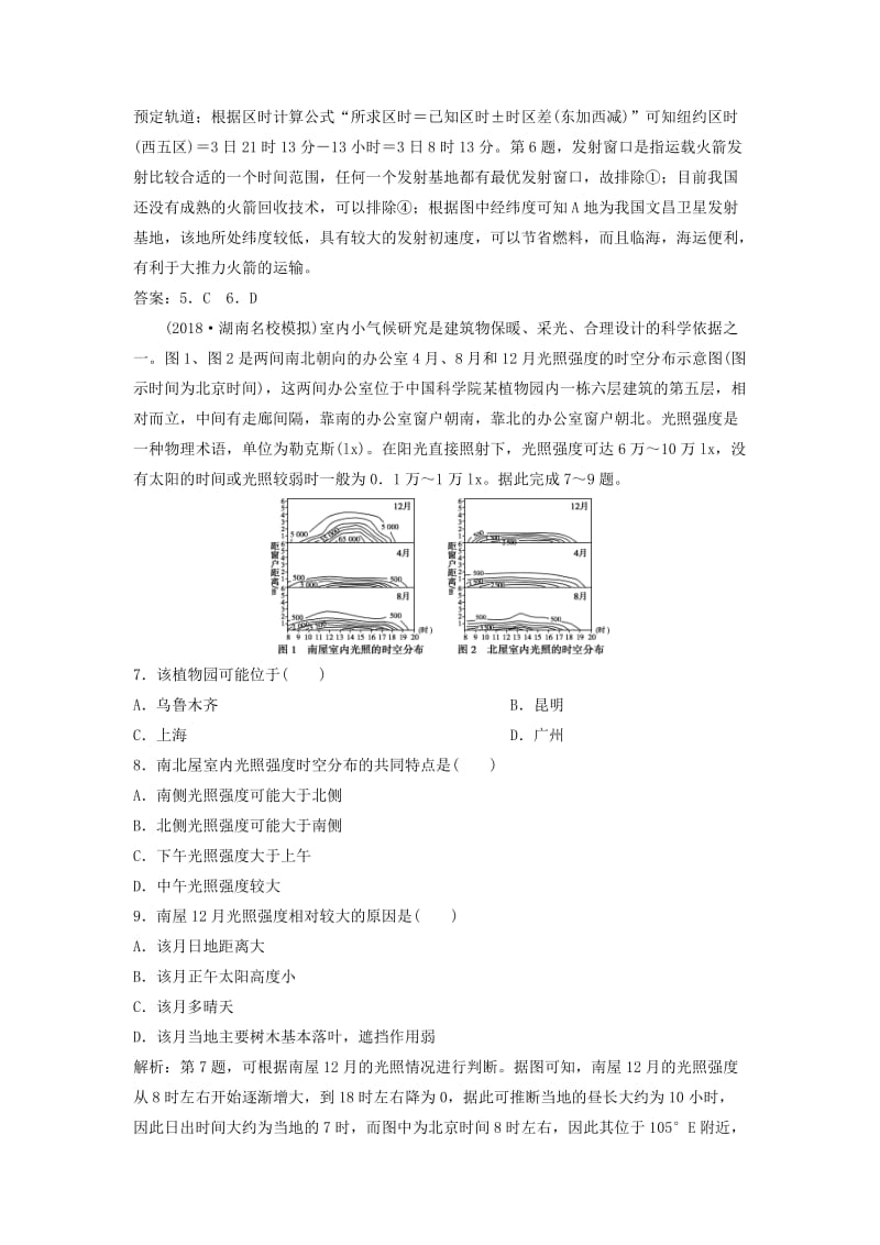 2019版高考地理一轮复习 第1章 宇宙中的地球章末综合检测 中图版.doc_第3页