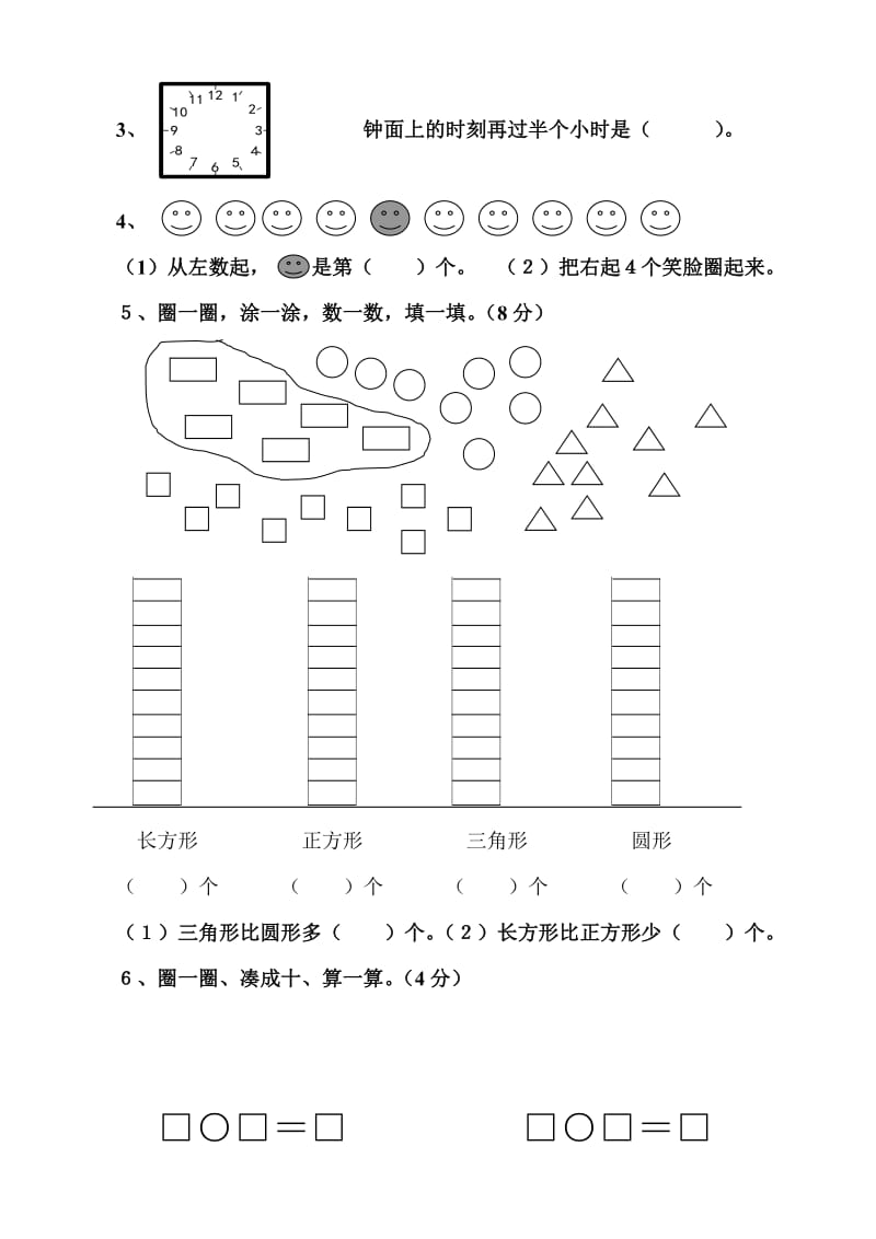 2019-2020年一年级数学第一册数学综合复习卷1-一年级数学试题.doc_第2页