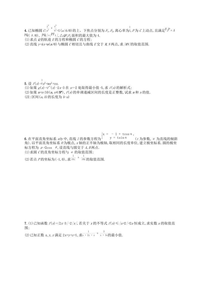 （新课标）广西2019高考数学二轮复习 组合增分练9 解答题型综合练B.docx_第2页