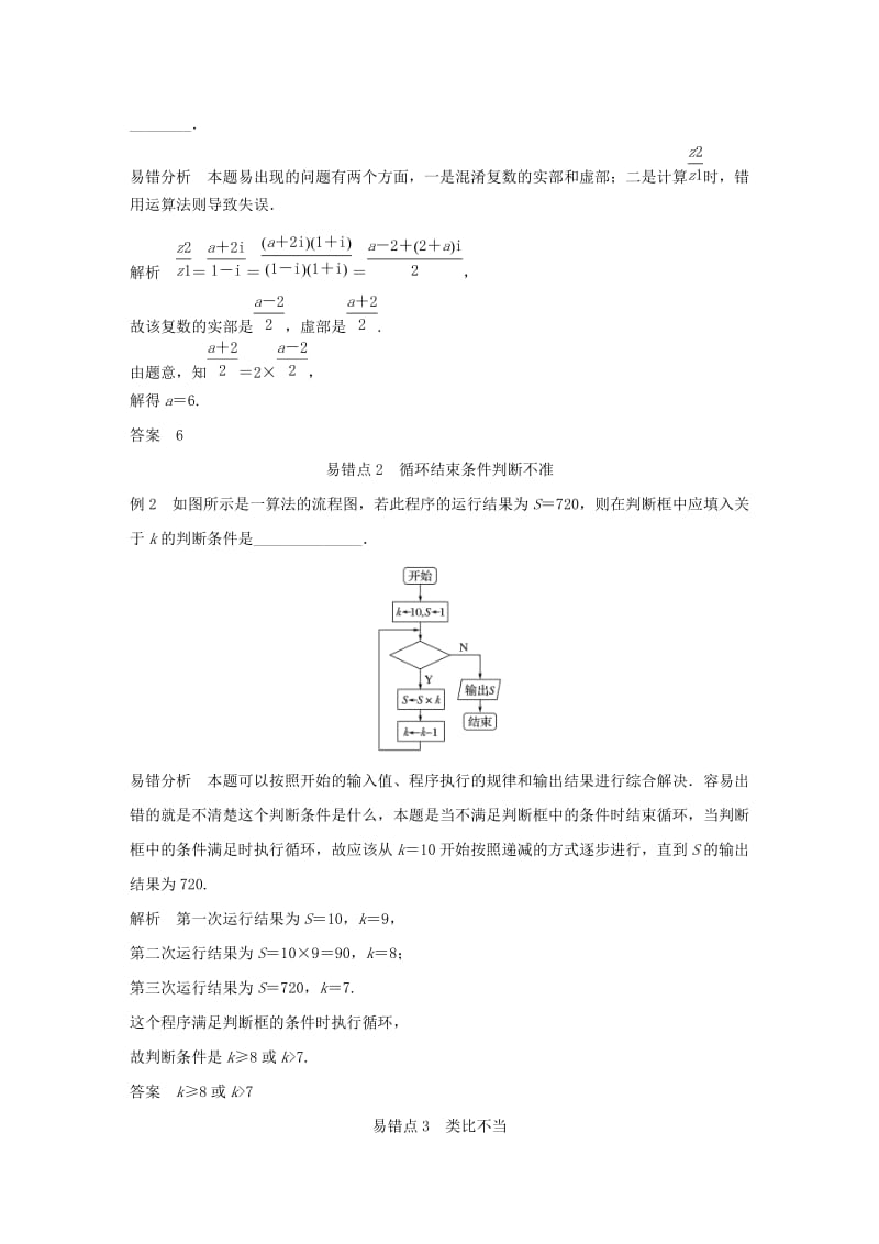 江苏省2019高考数学二轮复习 考前回扣8 推理与证明、复数、算法学案.doc_第3页