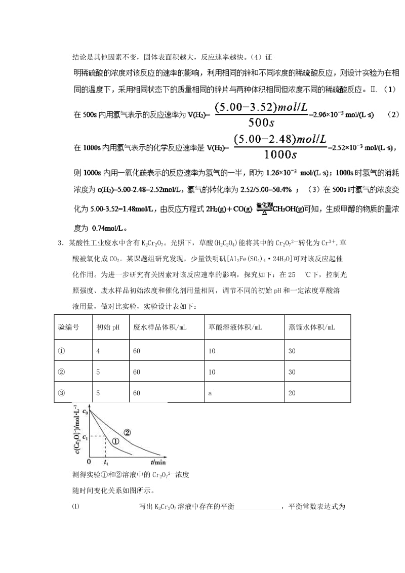 2019年高考化学 备考百强校大题狂练系列 专题29 影响化学反应速率的因素.doc_第3页