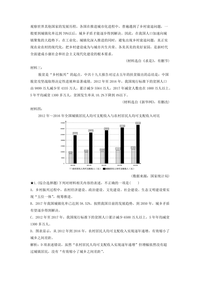 2019年高考语文高分技巧二轮复习 专题四 非连续性文本阅读限时规范训练（11-14）（含解析）.doc_第2页