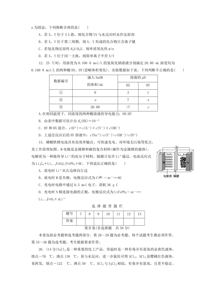 2019高考化学大二轮复习 模拟试题精编（十六）.doc_第2页