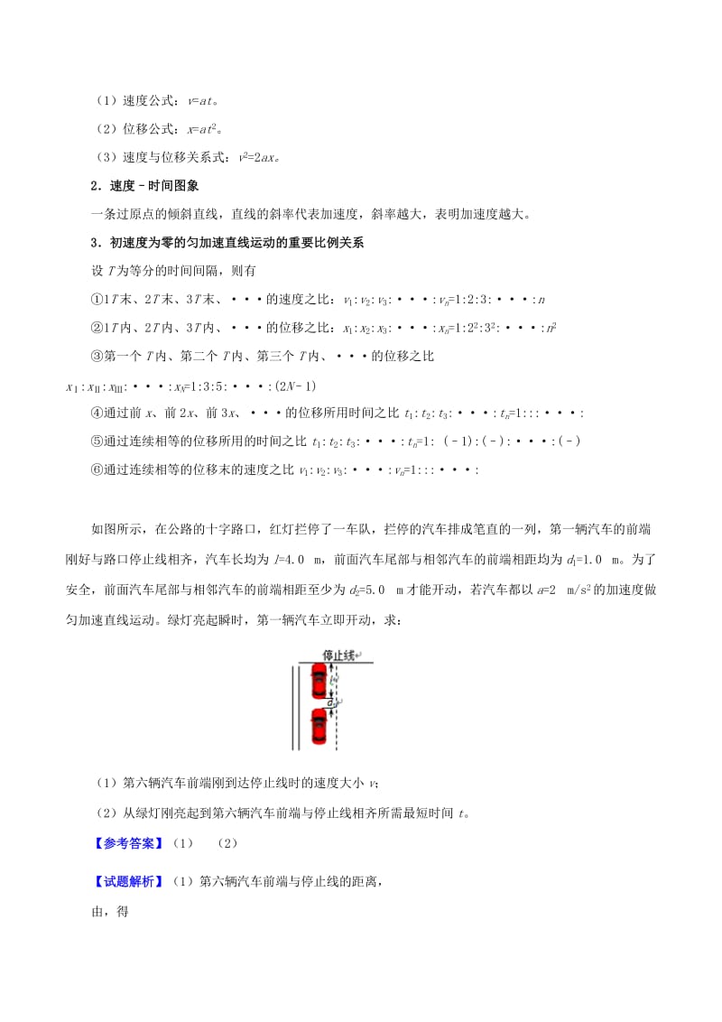 2019年高考物理 高频考点解密 专题01 质点的直线运动教学案.doc_第2页