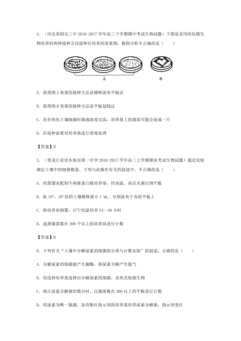 （全国通用）2018年高考生物总复习《微生物的培养与利用》专题演练（二）.doc_第2页