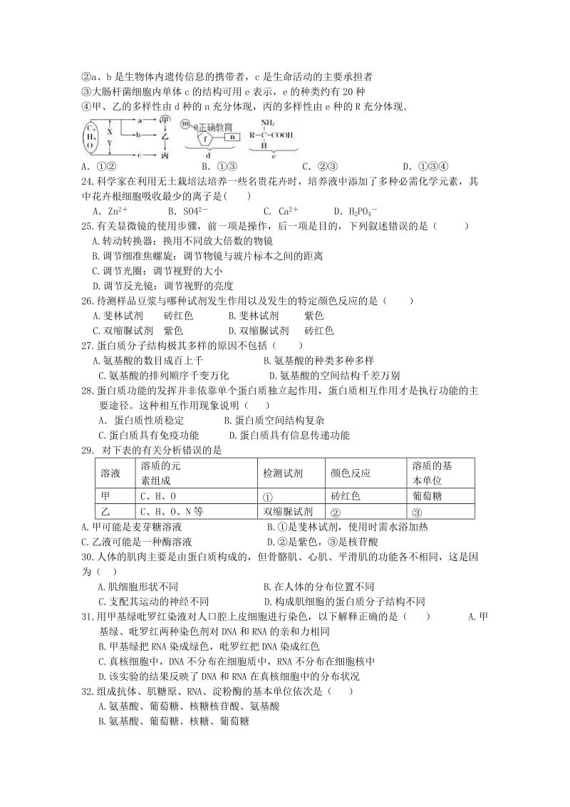 河南省永城高中2018-2019学年高一生物上学期第一次月考试题.doc_第3页