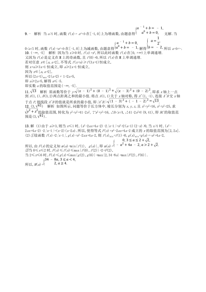 2019版高考数学二轮复习第一部分方法思想解读专题对点练3分类讨论思想转化与化归思想文.doc_第3页