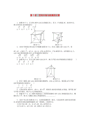 2019版高考數(shù)學(xué)一輪復(fù)習(xí) 第八章 立體幾何 第7講 空間中角與距離的計(jì)算課時(shí)作業(yè) 理.doc
