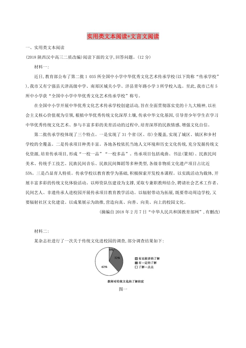 2019届高考语文二轮复习 组合一（2）实用类文本阅读+文言文阅读训练（含解析）.docx_第1页