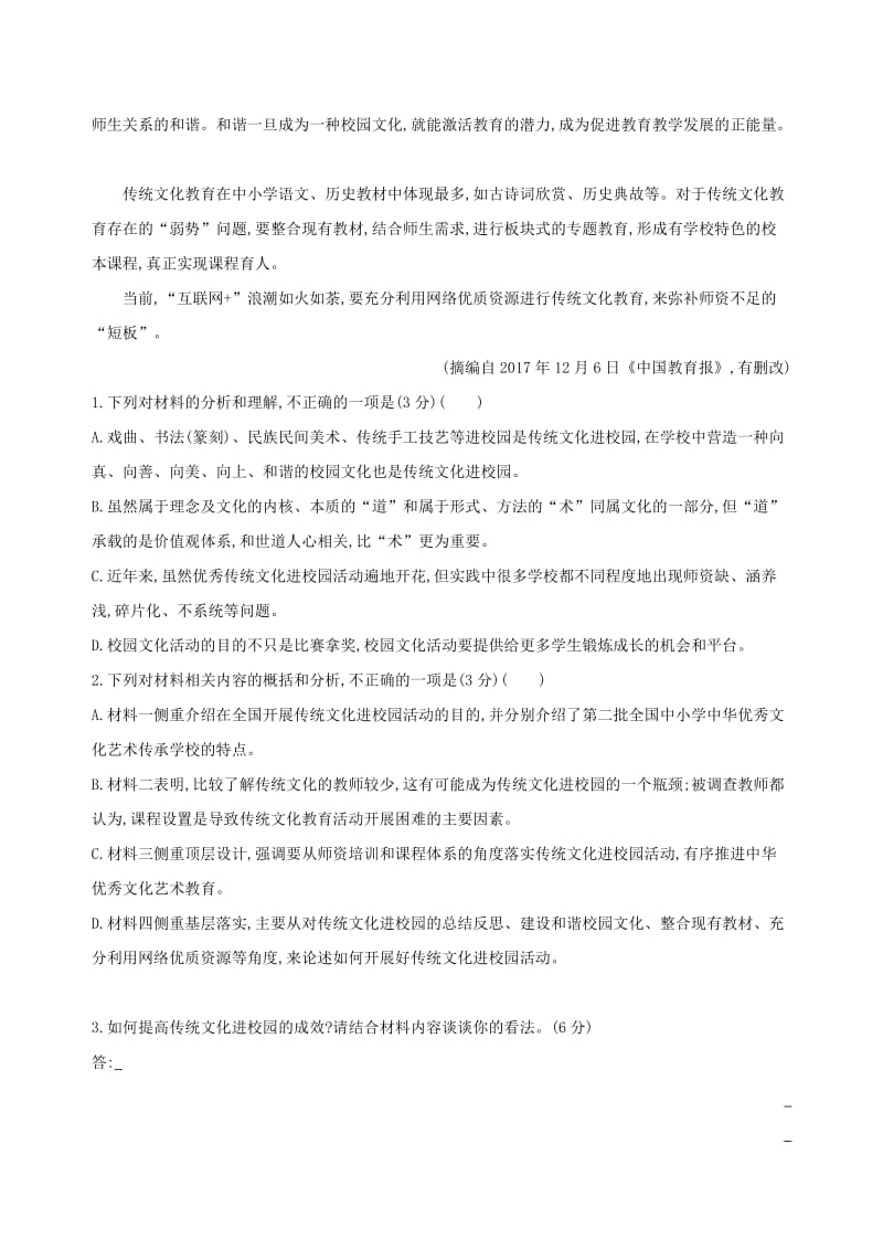 2019届高考语文二轮复习 组合一（2）实用类文本阅读+文言文阅读训练（含解析）.docx_第3页