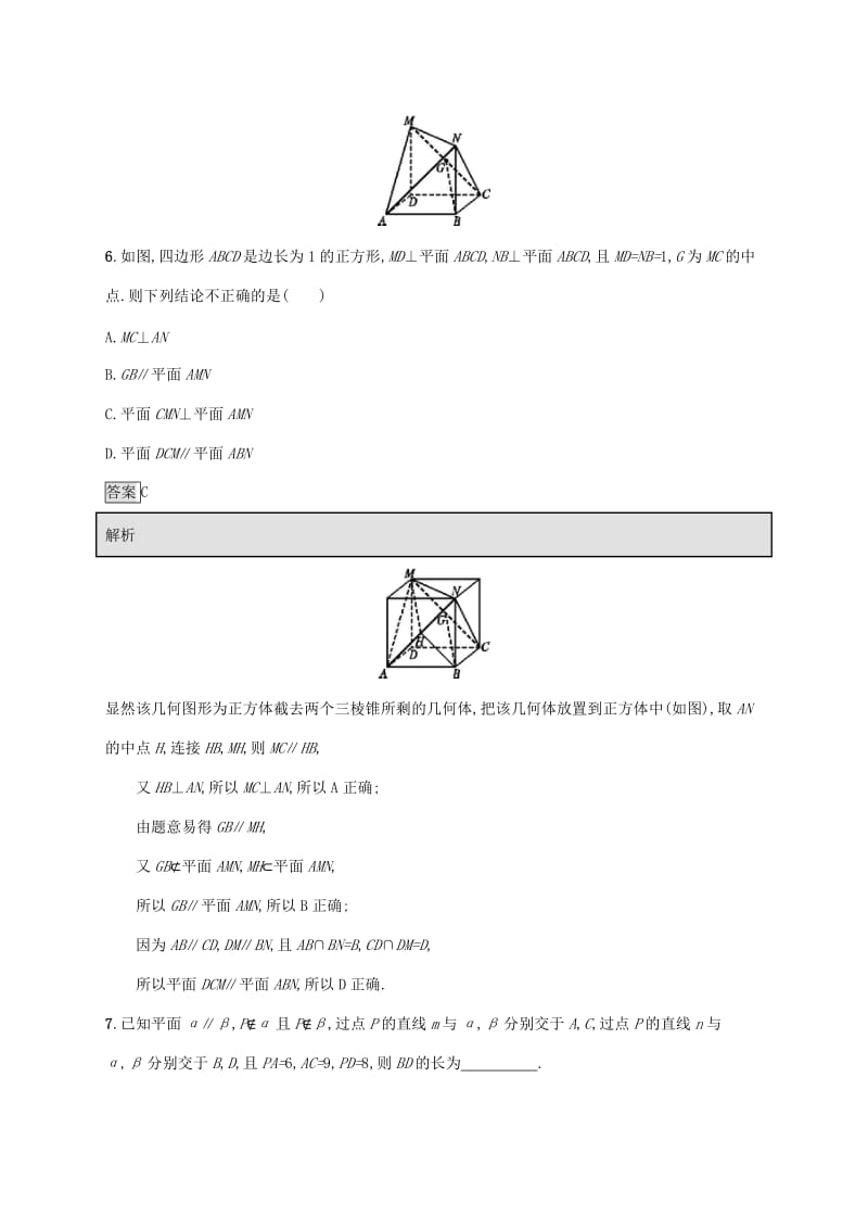 广西2020版高考数学一轮复习 考点规范练39 直线、平面平行的判定与性质 文.docx_第3页