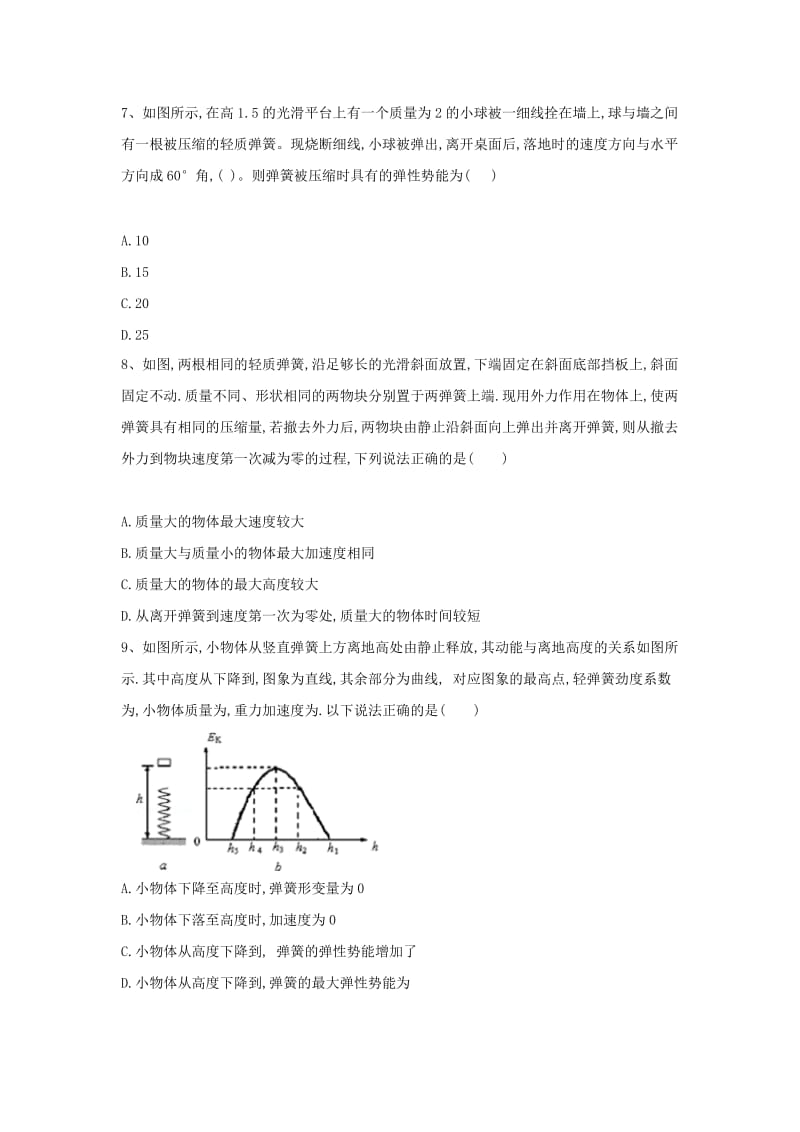 2019届高考物理二轮复习 力学考点集训 专题10 动能定理与功能关系.doc_第3页