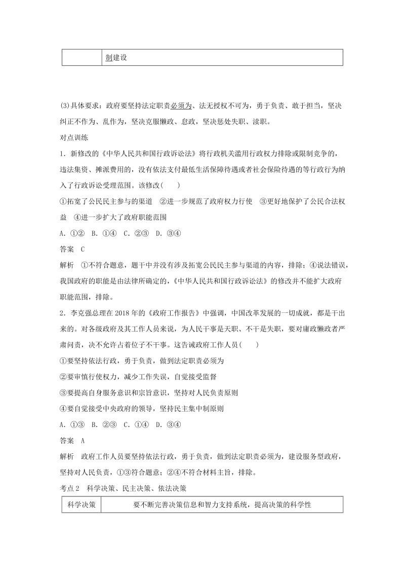 浙江专用版2020版高考政治大一轮复习第六单元为人民服务的政府第十五课我国政府受人民的监督讲义.doc_第2页