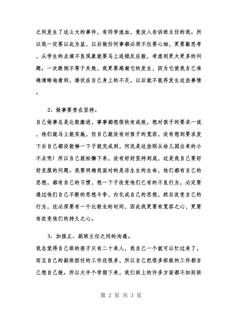 教师年度上学期个人工作总结.doc_第2页