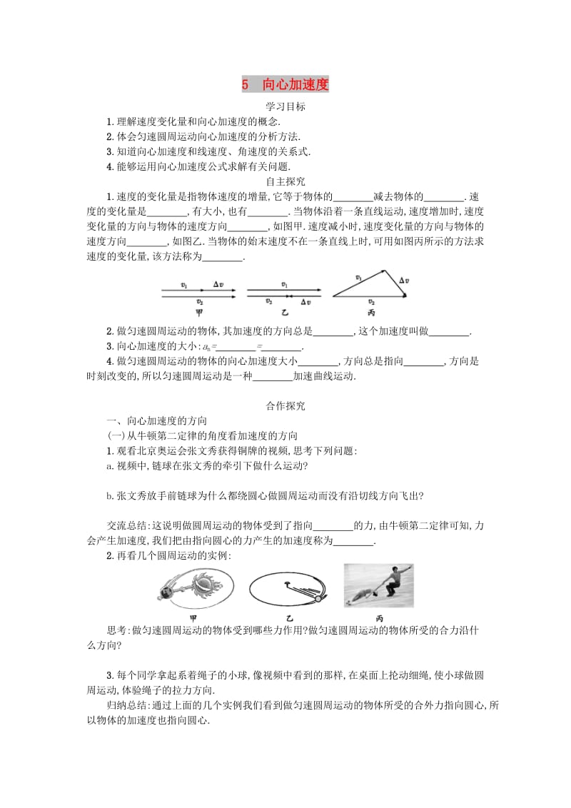 湖南省中方县高中物理 第五章 曲线运动 5.5 向心加速度教案 新人教版必修2.doc_第1页