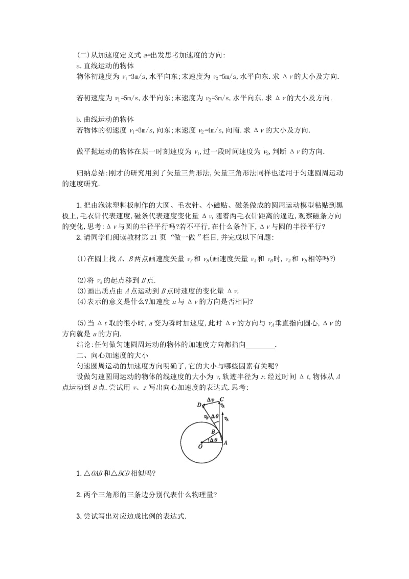 湖南省中方县高中物理 第五章 曲线运动 5.5 向心加速度教案 新人教版必修2.doc_第2页