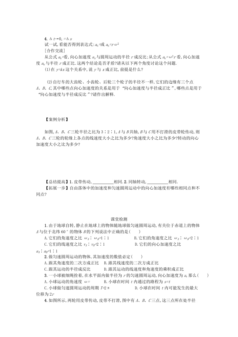 湖南省中方县高中物理 第五章 曲线运动 5.5 向心加速度教案 新人教版必修2.doc_第3页