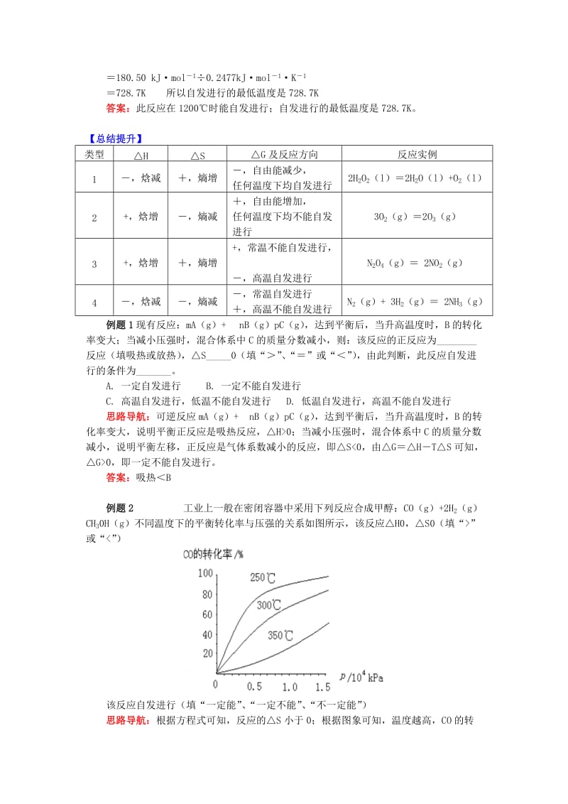 高中化学 专题2 化学反应速率与化学平衡 第二单元 化学反应的方向和限度 3 复合判据学案 苏教版选修4.doc_第2页