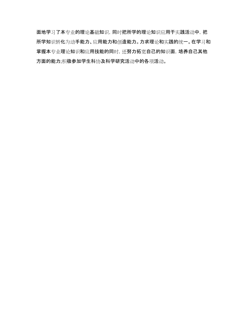 毕业个人鉴定材料.doc_第2页