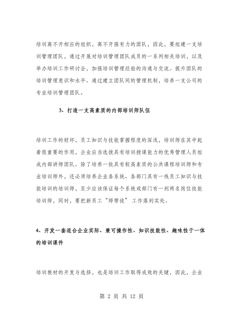 培训管理工作总结.doc_第2页