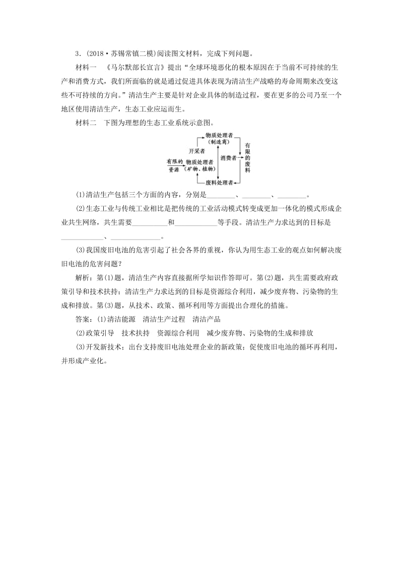 江苏专用2019版高考地理二轮复习专题过关检测十七选修6 环境保护含解析.doc_第3页