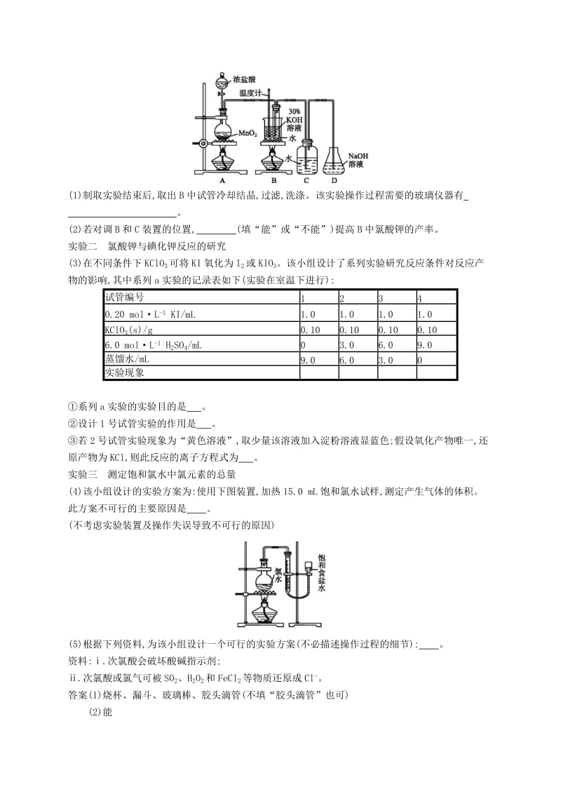 （新课标）广西2019高考化学二轮复习 专题四 化学实验 第12讲 综合实验探究学案.doc_第2页