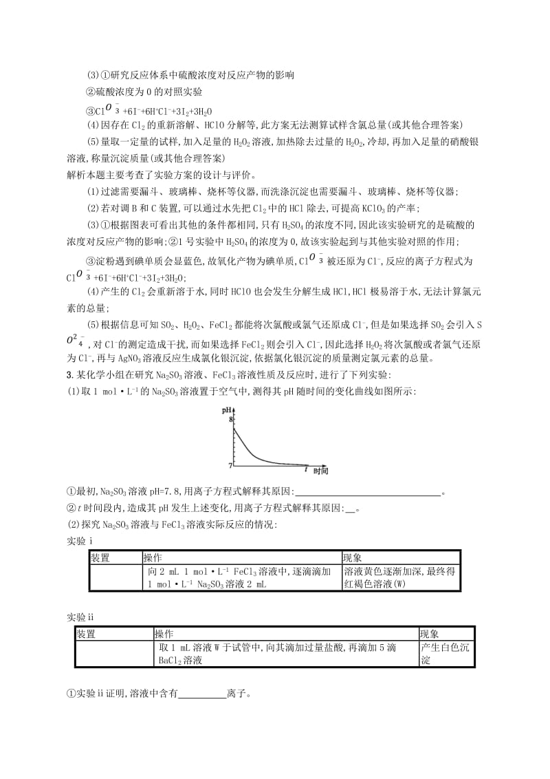 （新课标）广西2019高考化学二轮复习 专题四 化学实验 第12讲 综合实验探究学案.doc_第3页