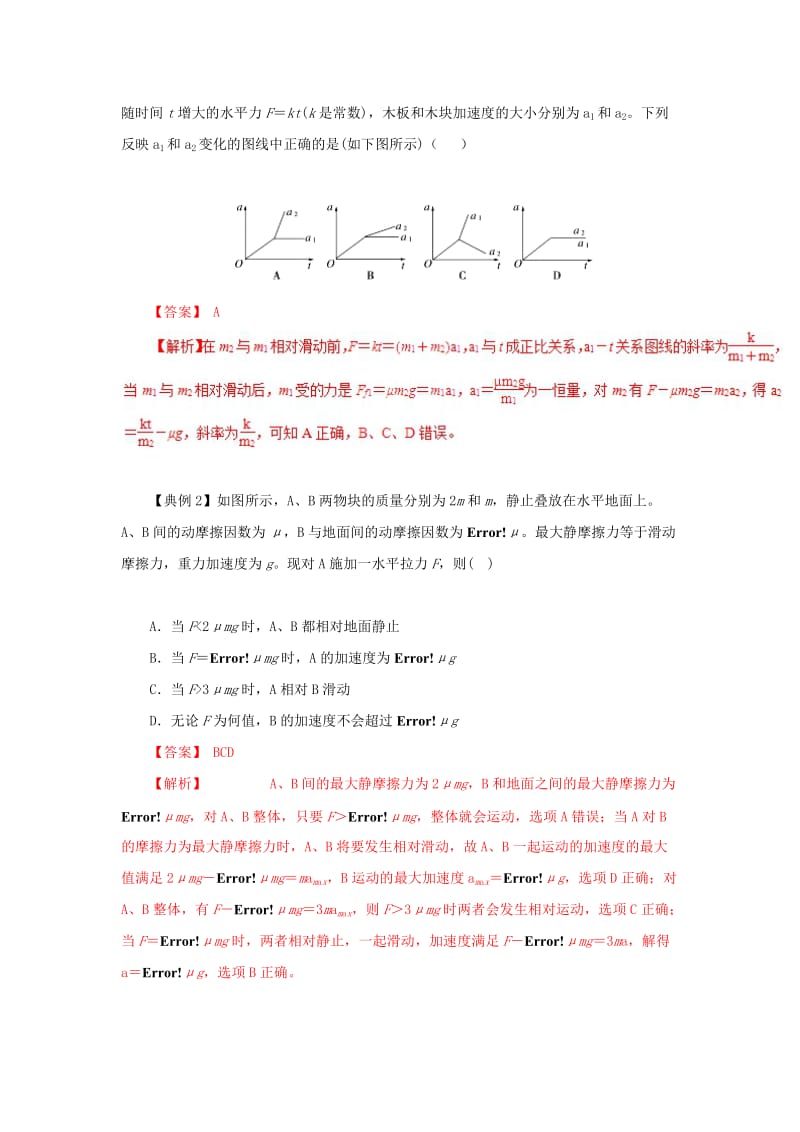 2019高考物理一轮复习 微专题系列之热点专题突破 专题12 牛顿运动定律的应用之滑块-板块模型学案.doc_第2页