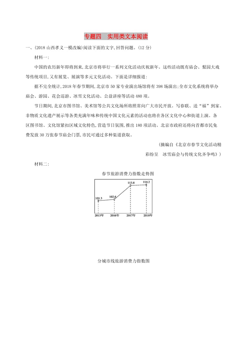 2019届高考语文二轮复习 专题四 实用类文本阅读训练（含解析）.docx_第1页