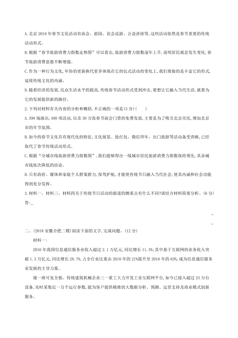 2019届高考语文二轮复习 专题四 实用类文本阅读训练（含解析）.docx_第3页