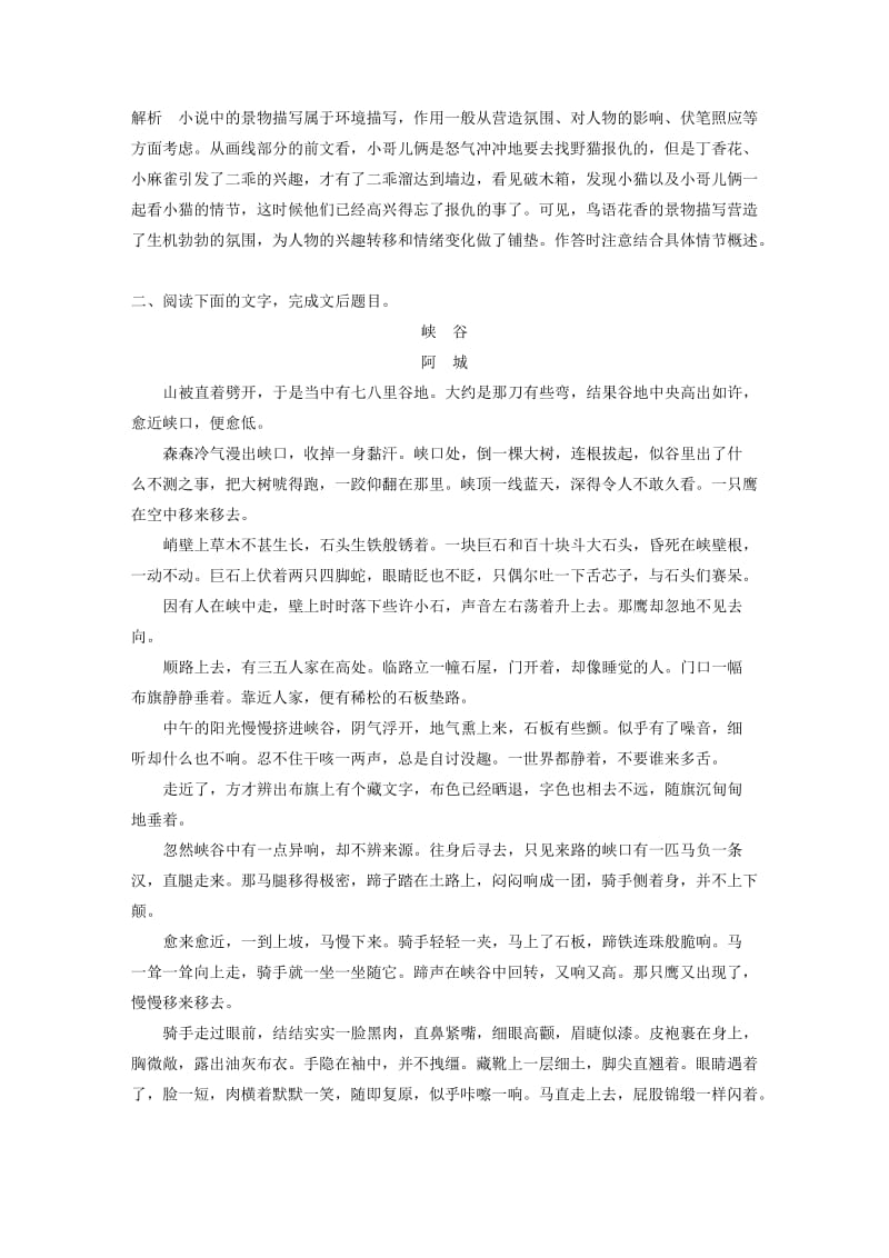 （人教通用版）2020版高考语文新增分大一轮复习 专题十三 文学类阅读小说阅读对点精练二（含解析）.docx_第3页